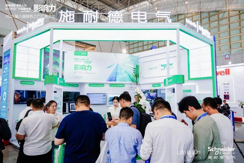 施耐德電氣亮相GFC2025，以AI技術(shù)創(chuàng)新驅(qū)動(dòng)綠色工廠升級(jí)
