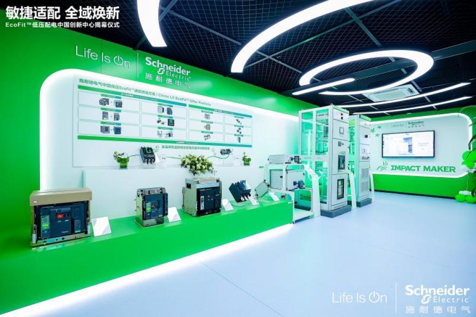 施耐德電氣成立EcoFit低壓配電中國創(chuàng)新中心